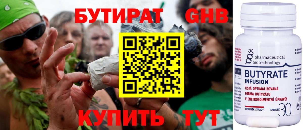 Светлоград  Бутират  Вход с VPN  БУТИРАТ бутандиол 