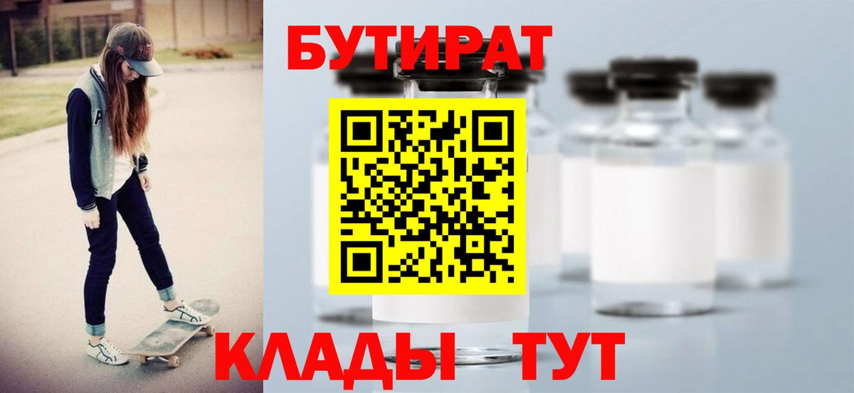 БУТИРАТ BDO Светлоград