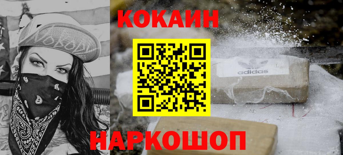 купить   Вход с VPN  Светлоград  КОКАИН Колумбийский 