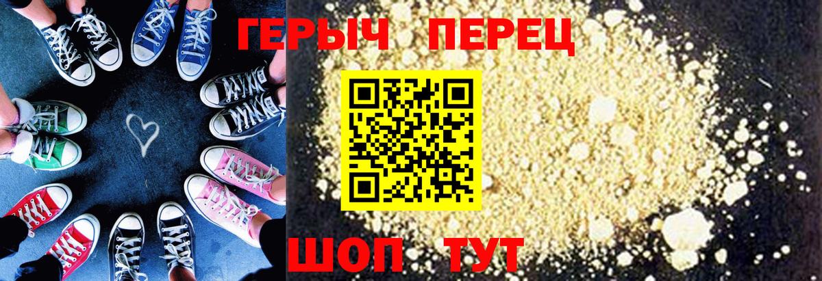Героин Heroin Светлоград