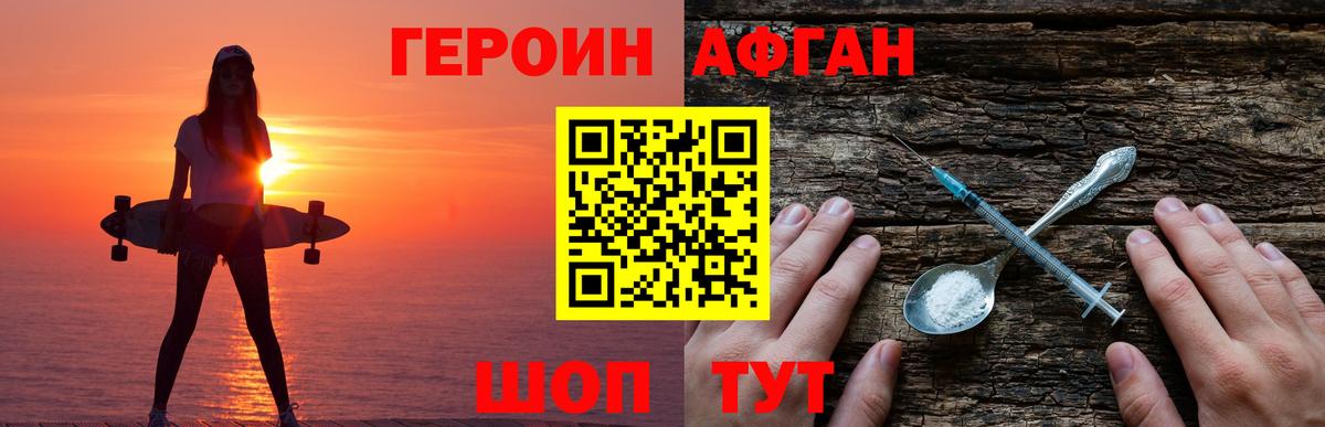 ГЕРОИН Heroin  Вход с VPN  Светлоград 