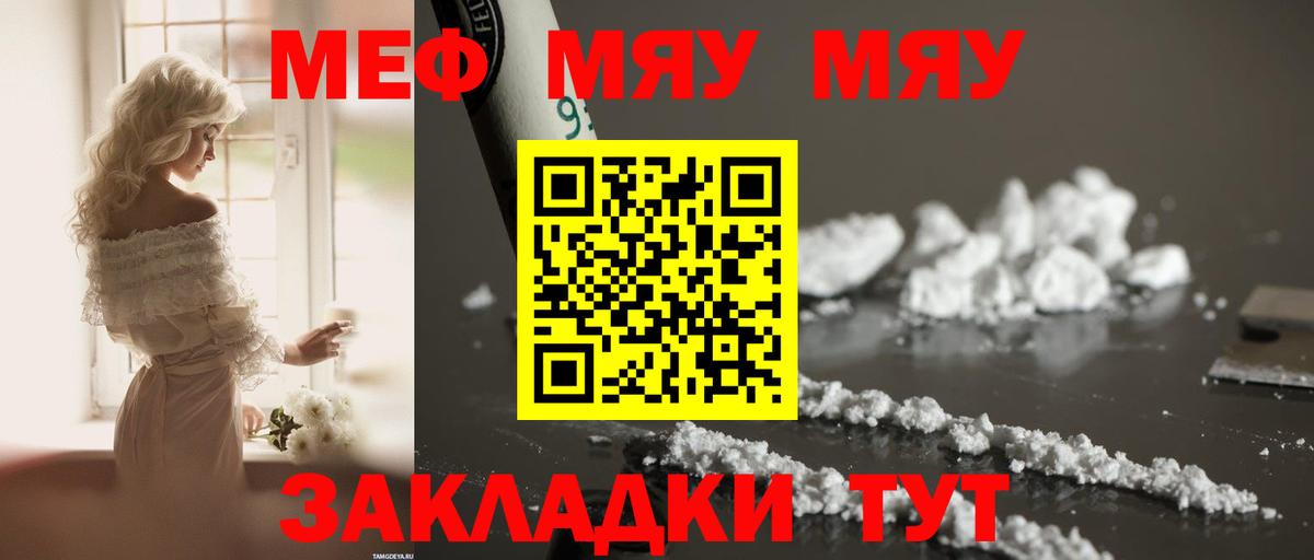 Меф Светлоград