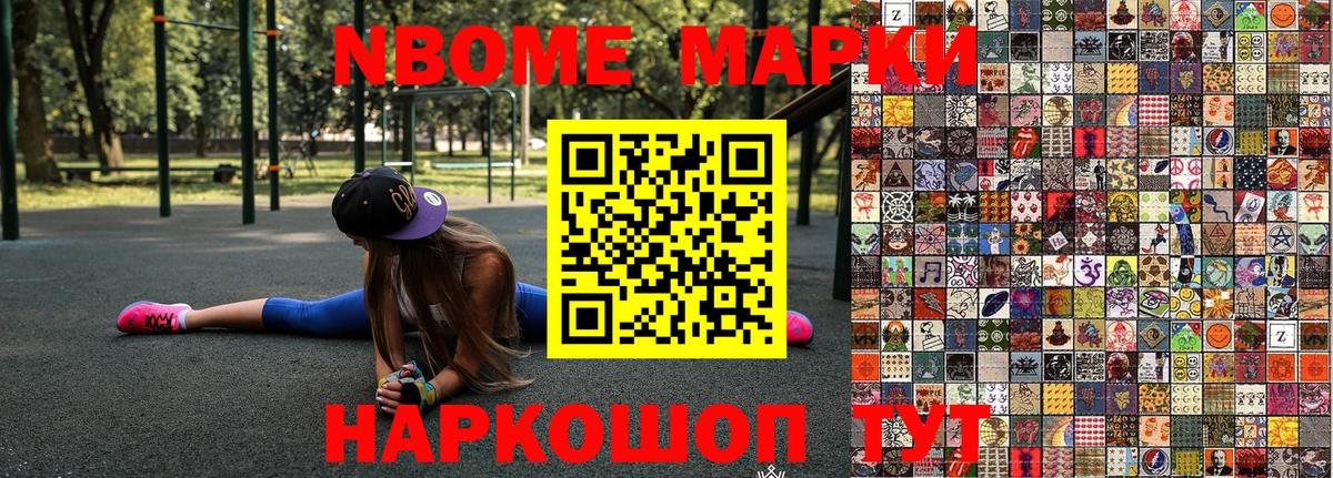 Светлоград  Марки N-bome 1,8мг  Марки N-bome  Вход с VPN 