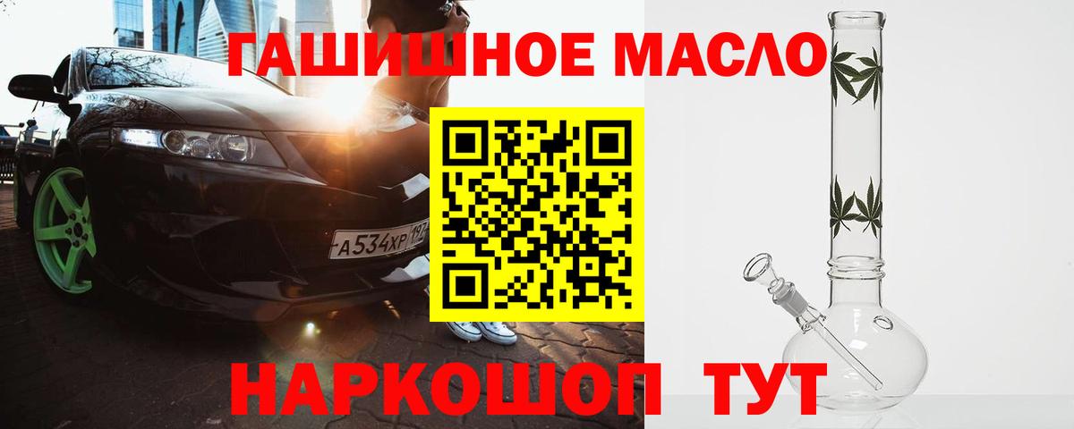 ТГК гашишное масло  Вход с VPN  Светлоград 
